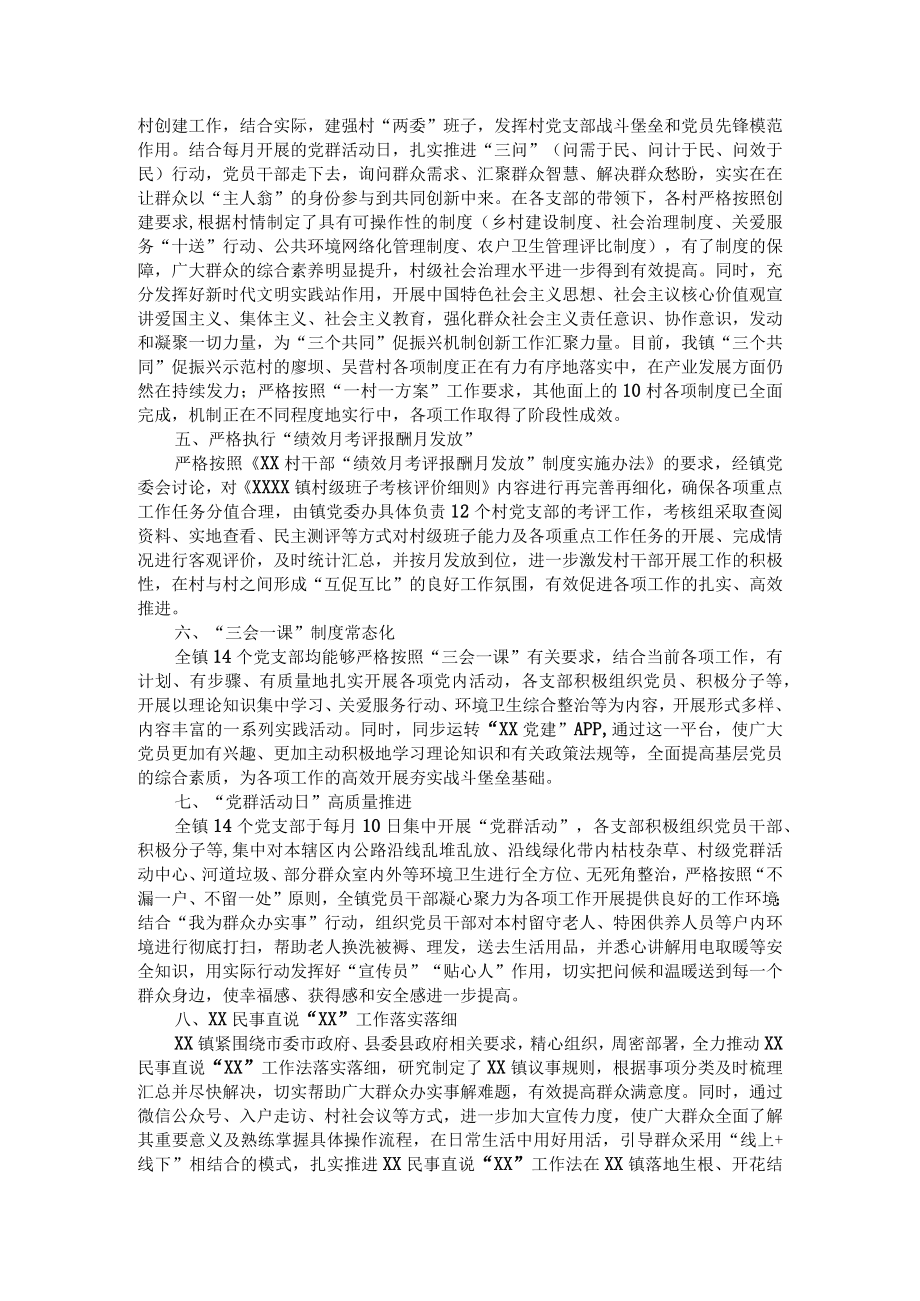 2022年镇基层党建工作情况总结.docx_第2页