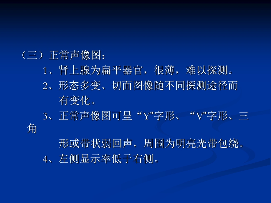 皮质醇增多症与原发性醛固酮增多症之间的鉴别课件.ppt_第3页