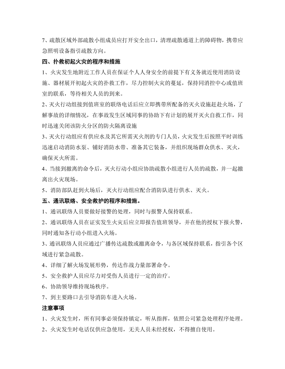 厂企业灭火应急疏散预案和消防安全管理.doc_第3页