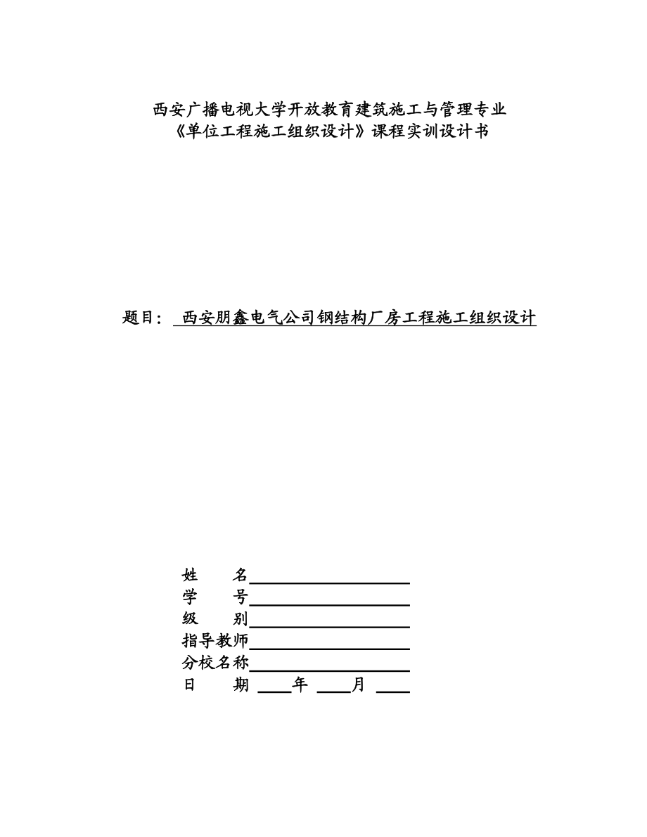 钢结构施工组织方案.doc_第2页