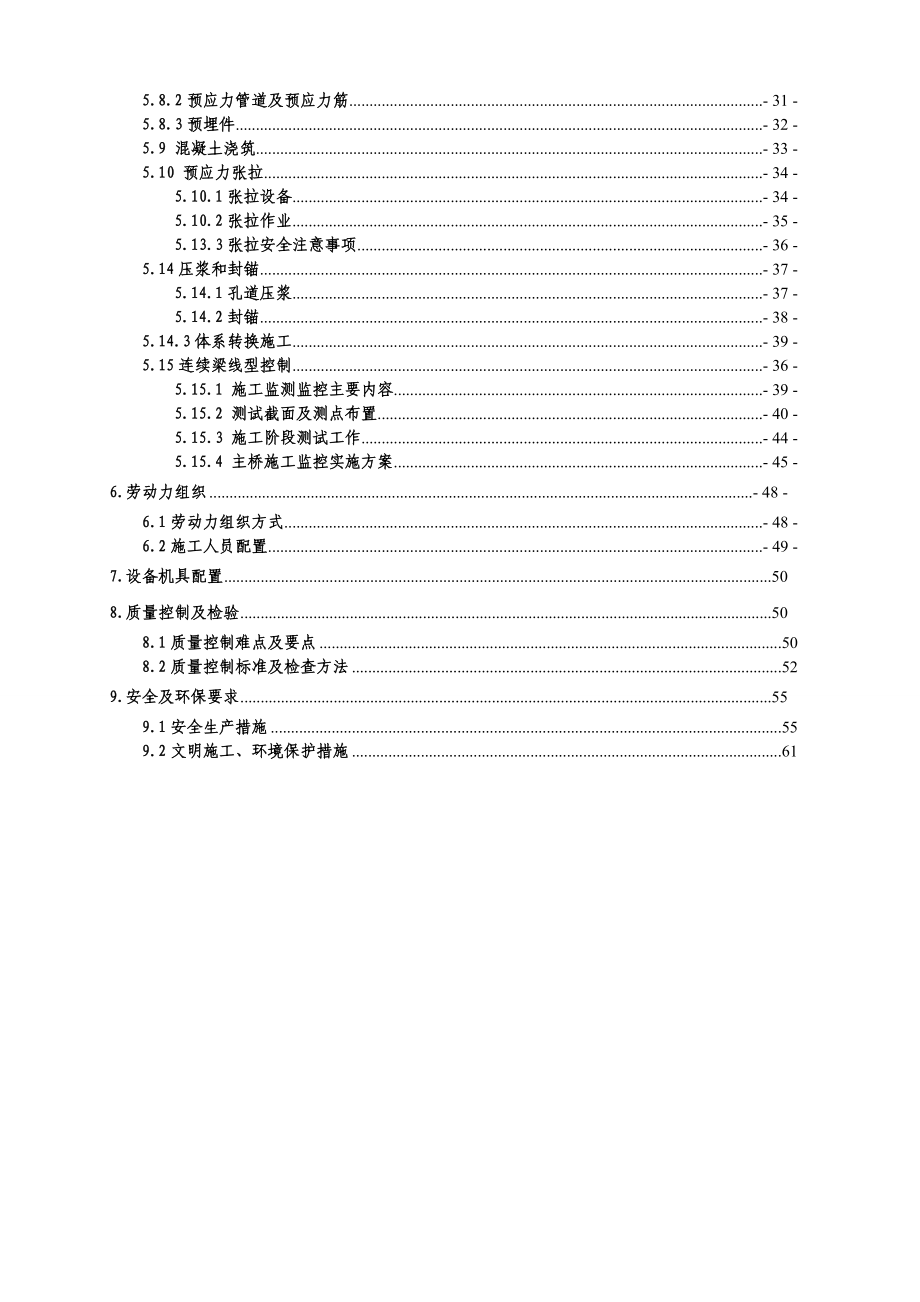 铁路客运专线连续梁施工作业指导书.doc_第2页