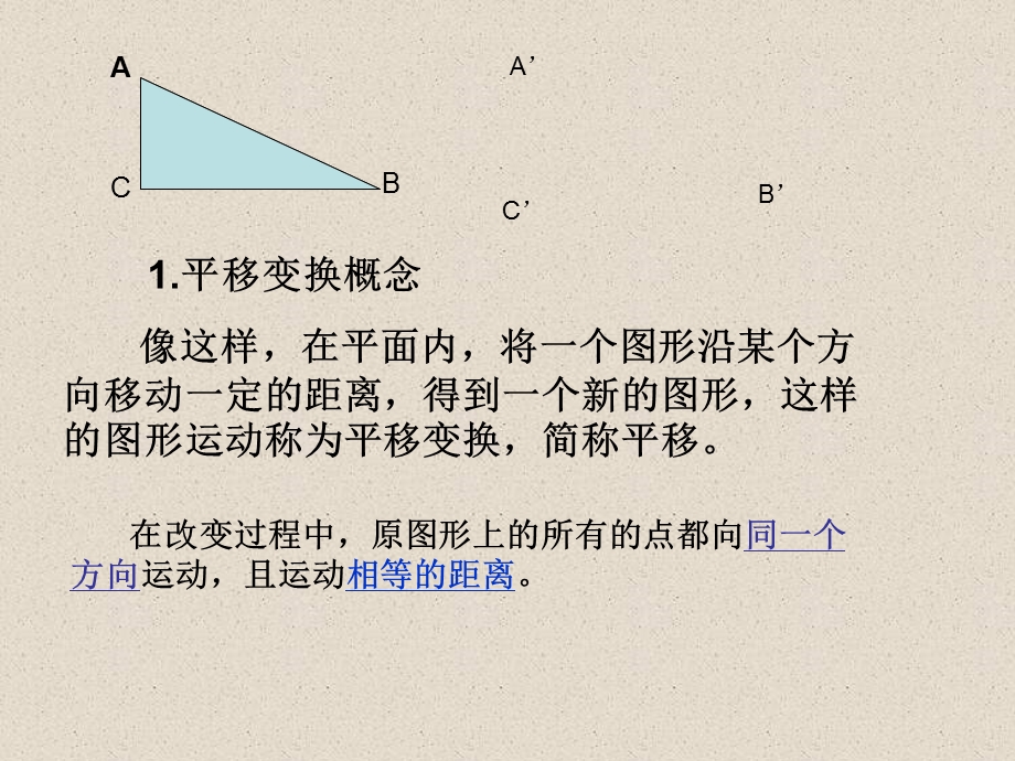 初中数学平移ppt课件.ppt_第3页