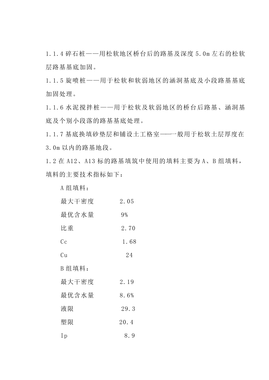 软土路基施工技术.doc_第2页