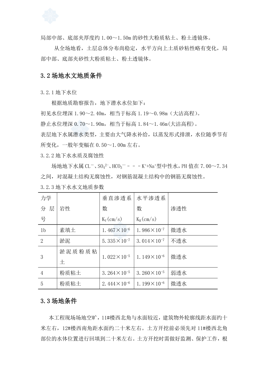 地下车库基础土方开挖施工方案.doc_第3页