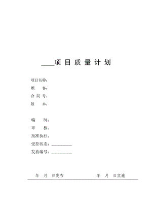 隧道工程质量管理计划.doc