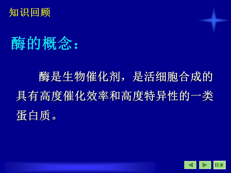 实验8酶的分离纯化课件.ppt_第1页