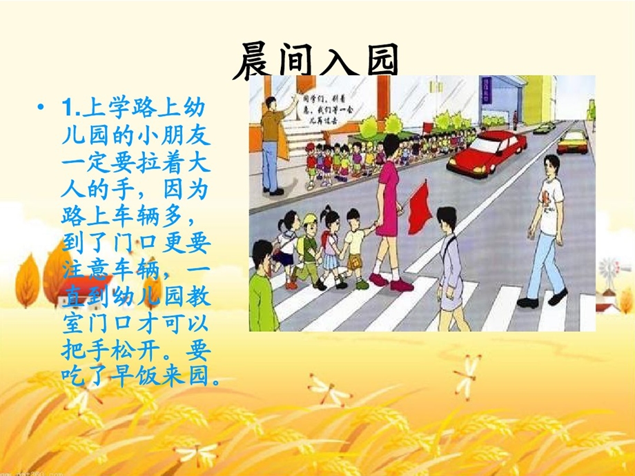 幼儿园疫情防护-开学安全第一课课件.ppt_第2页