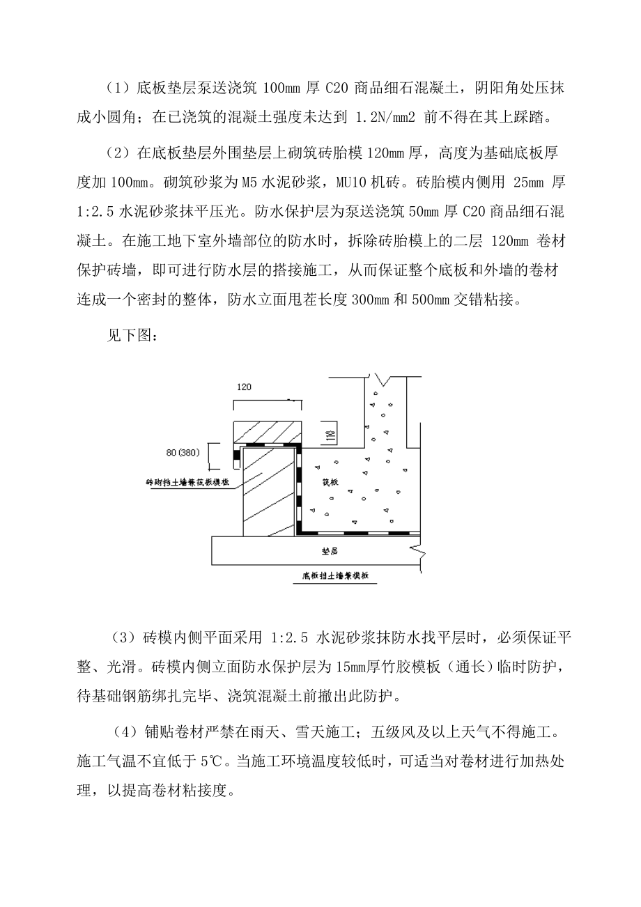 地下防水方案.doc_第2页