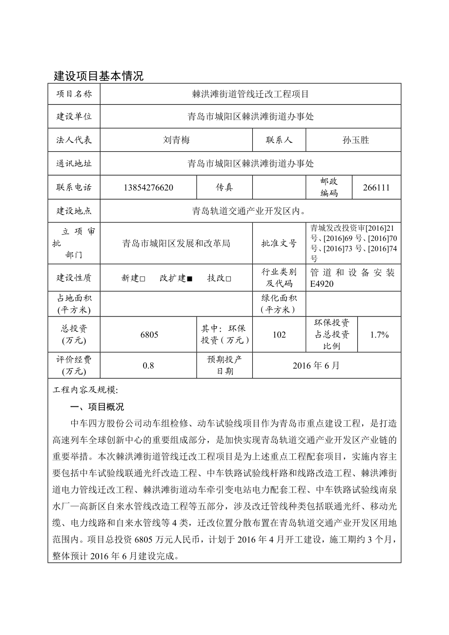 环境影响评价报告公示：棘洪滩街道管线迁改工程建设地点轨道交通业开发内建环评报告.doc_第3页