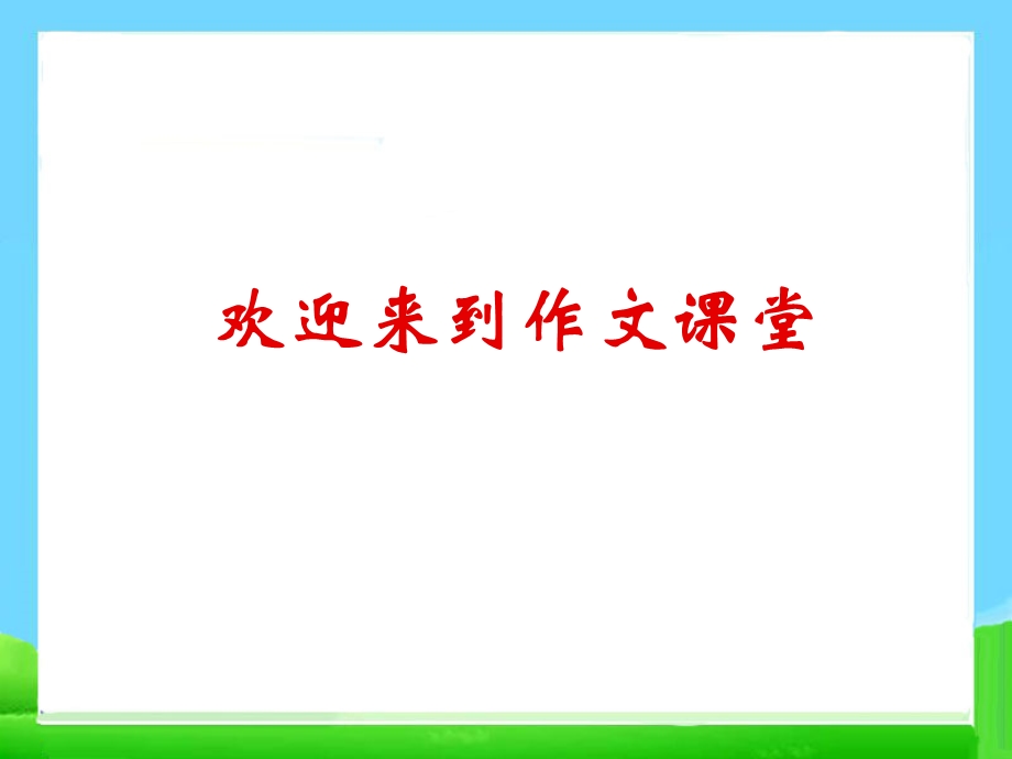 小学记叙文文体知识及阅读技巧课件.ppt_第1页