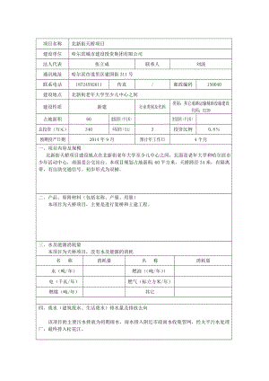 北新街天桥建设项目环境影响报告书.doc