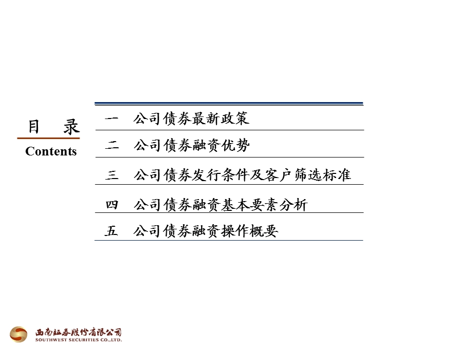 公司债融资介绍及目标客户选择课件.ppt_第2页