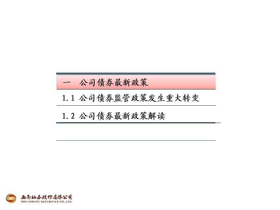 公司债融资介绍及目标客户选择课件.ppt_第3页