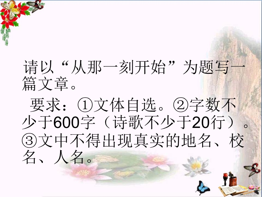 初中作文从那一刻开始作文指导课件.ppt_第2页