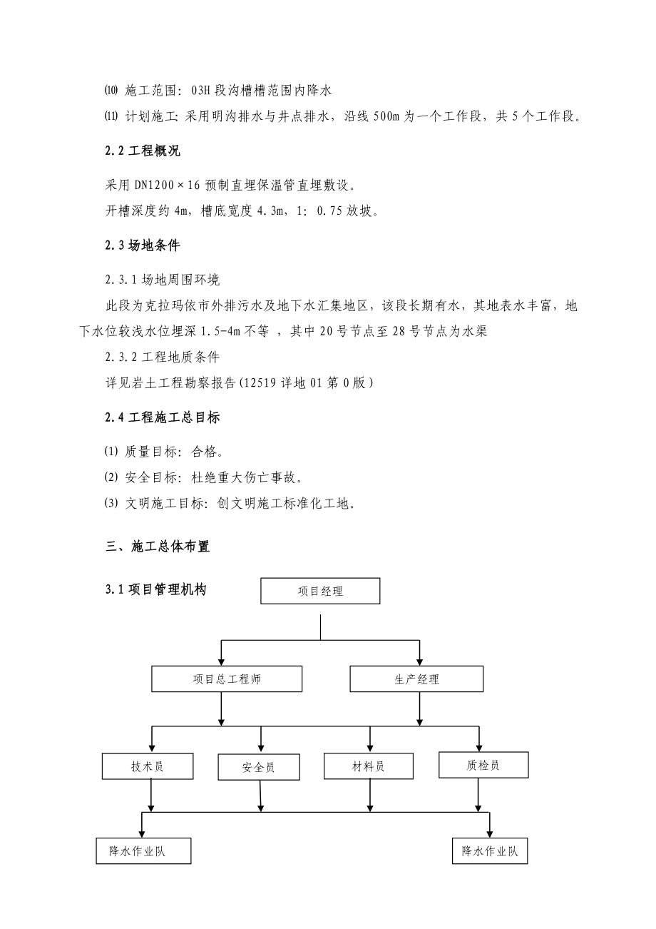 管道工程降水方案.doc_第2页