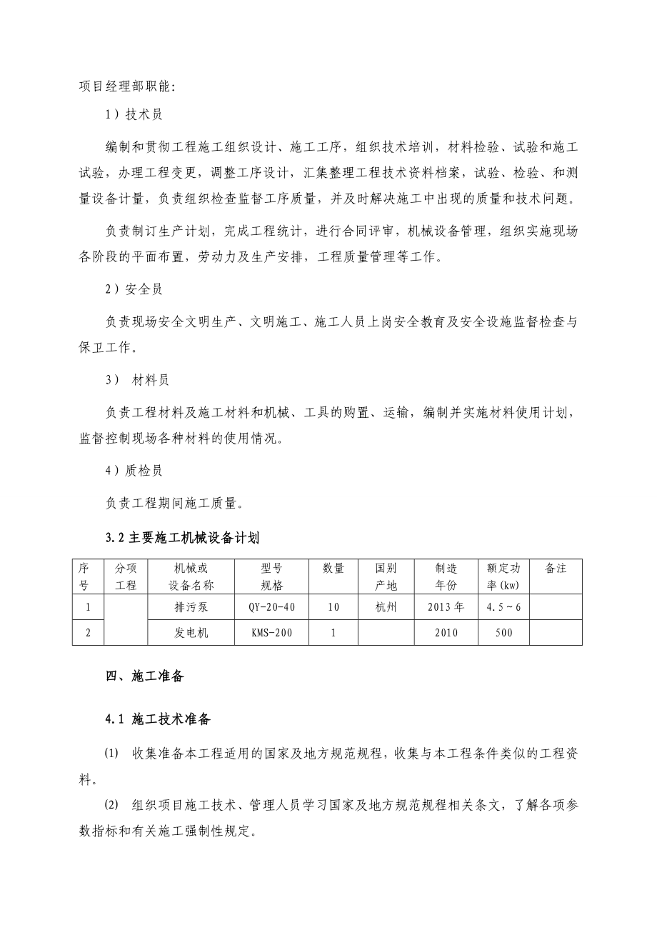 管道工程降水方案.doc_第3页