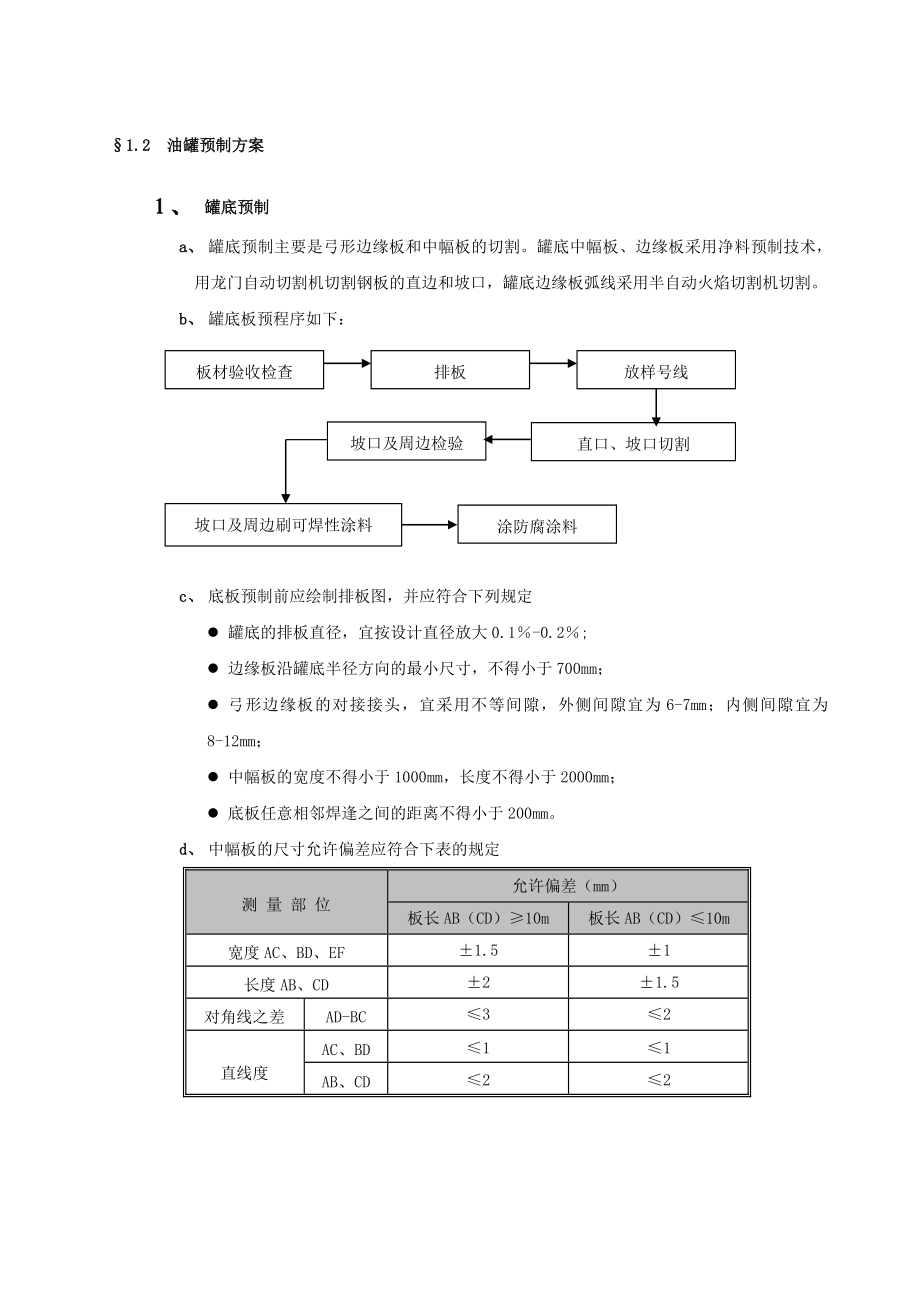 大型储罐施工方案.doc_第3页