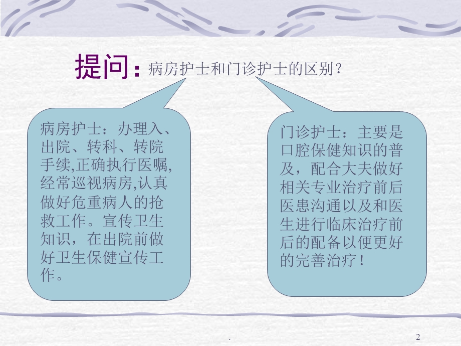 口腔科门诊护士接诊流程医学ppt课件.ppt_第2页