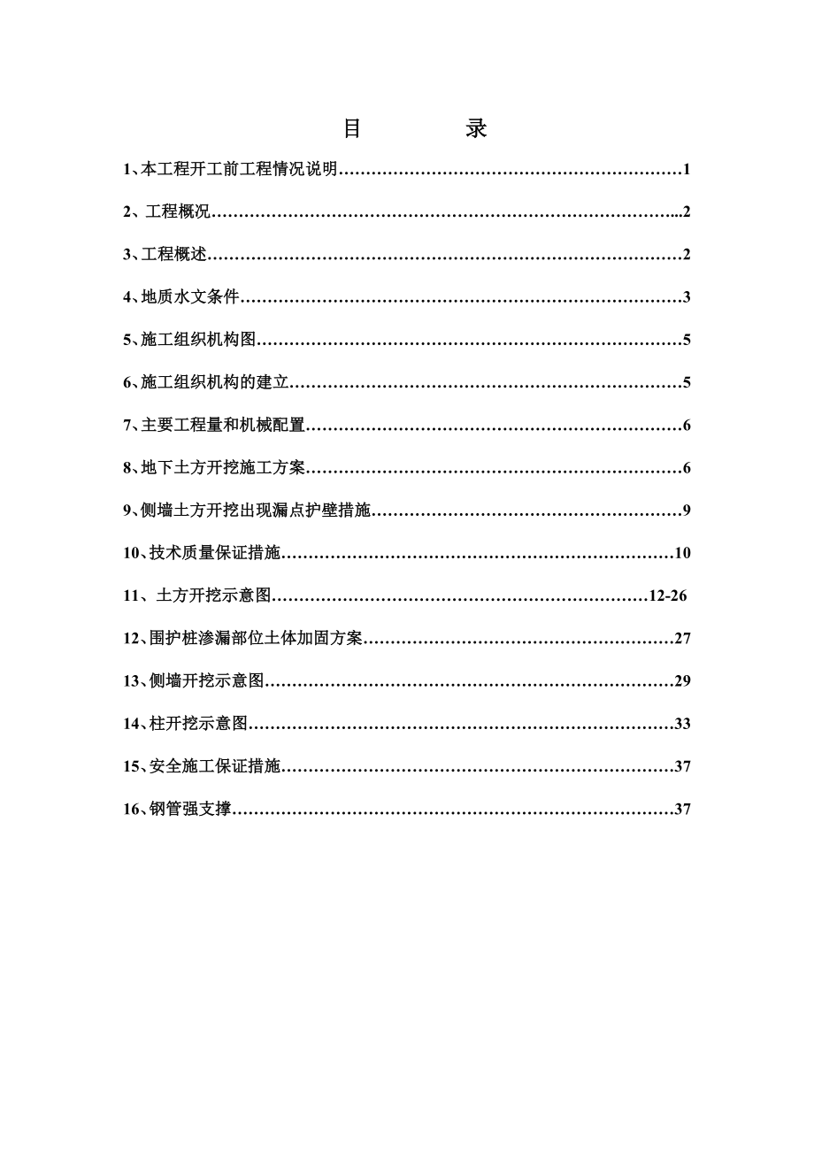 地下土方开挖施工方案专家论证烟台.doc_第1页