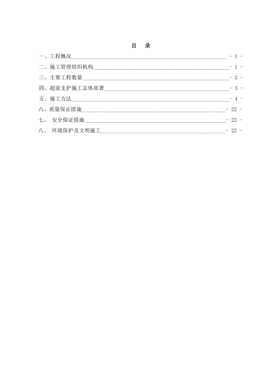 超前支护施工方案.doc_第2页