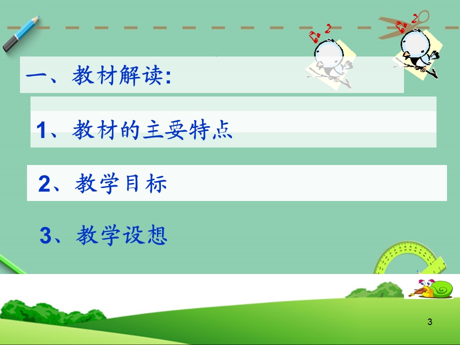 小学语文教材培训六年级下册课件.ppt_第3页