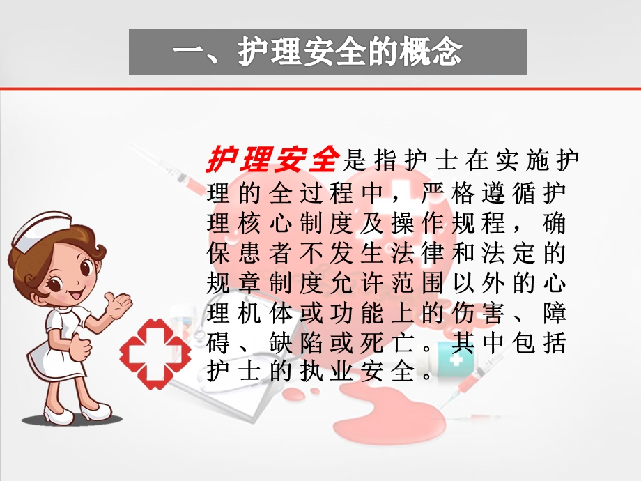 护理安全管理现状与思考课件.ppt_第2页