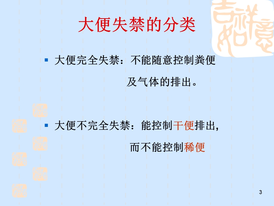 大小便失禁的护理课件.ppt_第3页