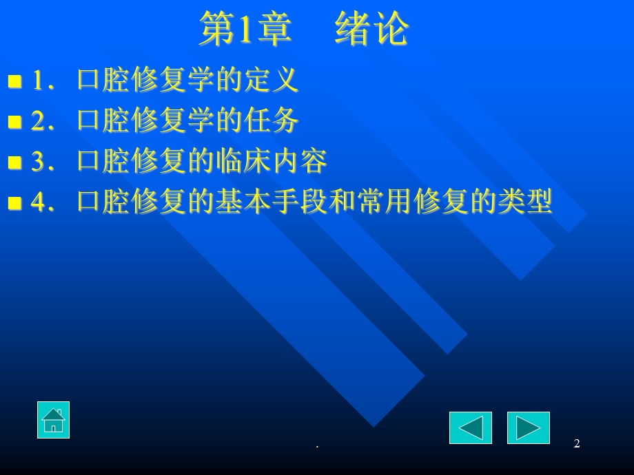 口腔修复学医学ppt课件.ppt_第2页