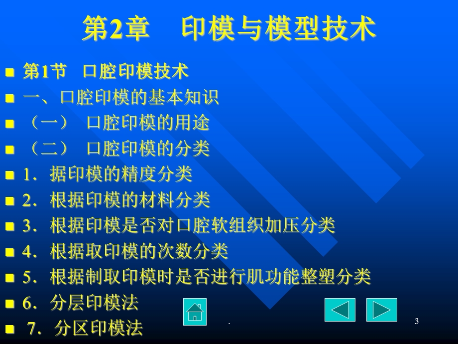 口腔修复学医学ppt课件.ppt_第3页