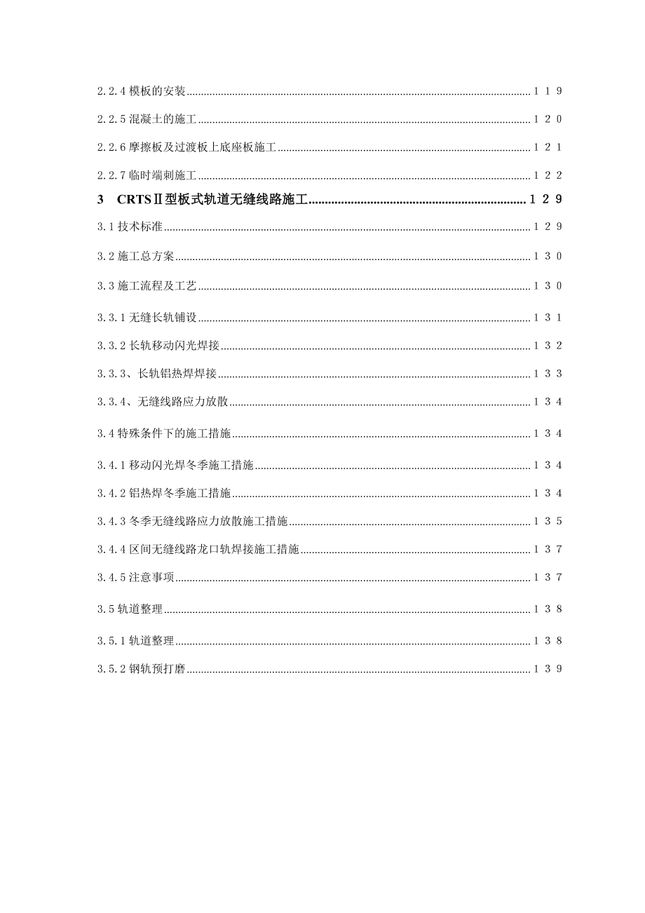 CRTS－II型板式无砟轨道施工工艺细则.doc_第3页