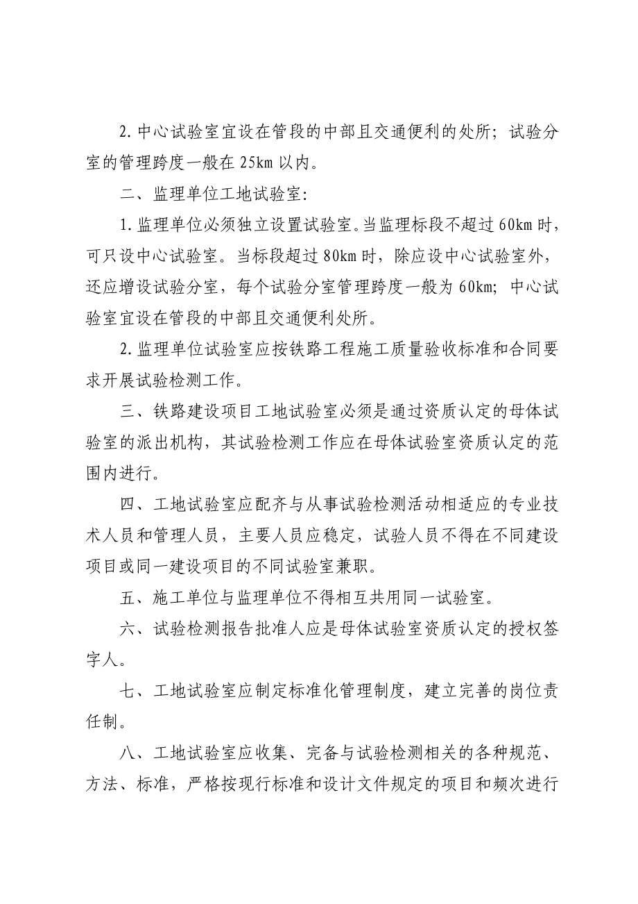 铁路局工程指挥部工地试验室标准化管理实施细则.doc_第3页