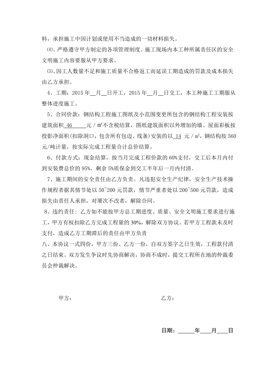 钢结构安装分项工程承包施工劳务合同.doc_第2页