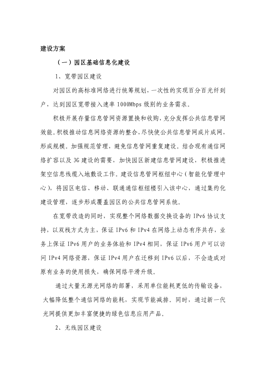 园区智慧园区建设方案.doc_第1页