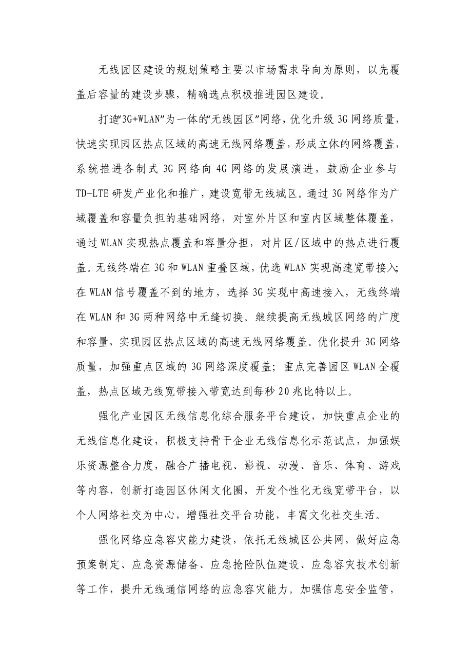 园区智慧园区建设方案.doc_第2页