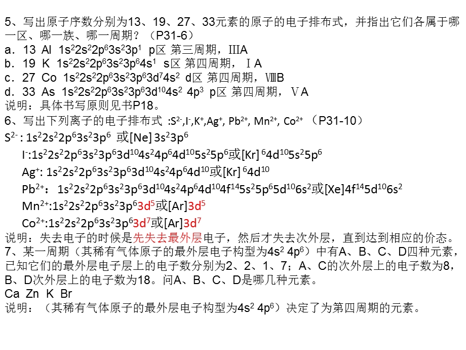 无机化学习题讲解课件.ppt_第3页