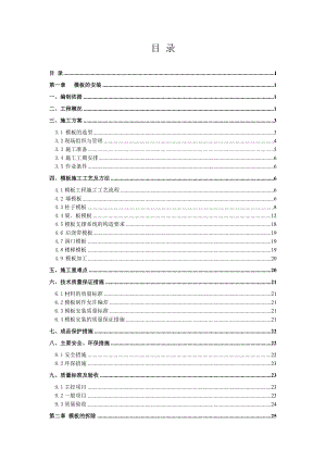 徽商银行总部基地建设项目地下室结构模板施工方案.doc