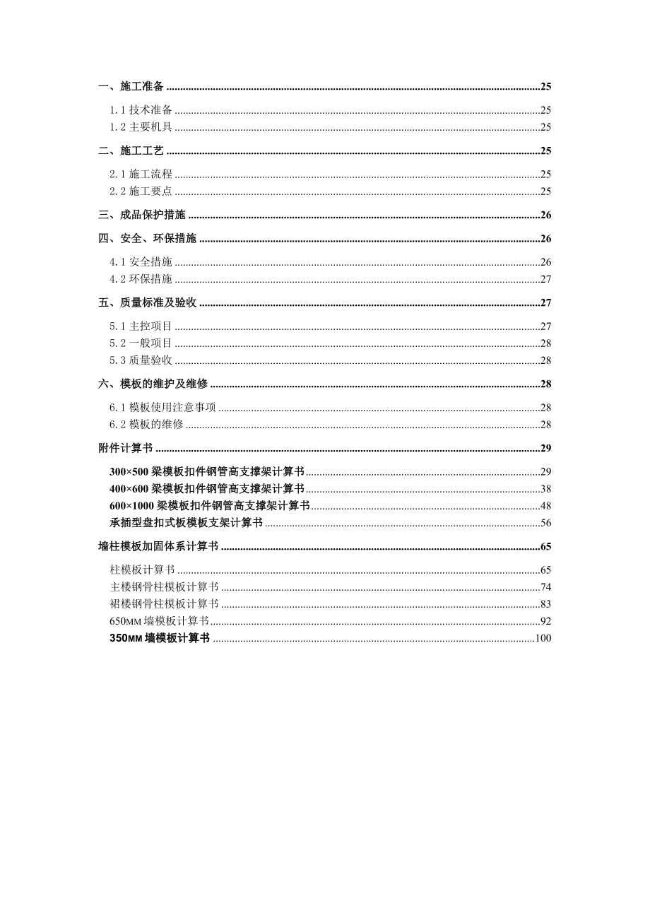 徽商银行总部基地建设项目地下室结构模板施工方案.doc_第2页