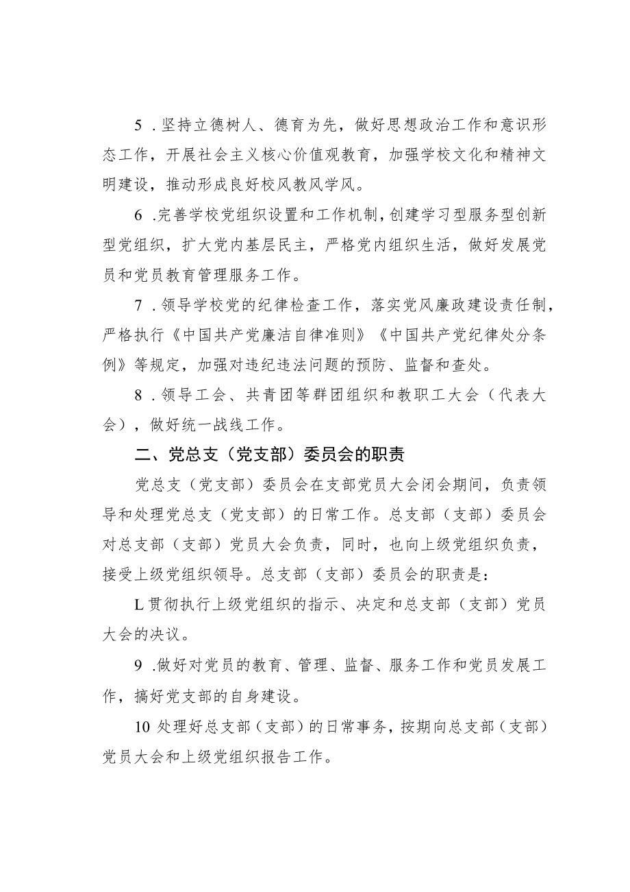 某某学校党总支、党支部和支部书记、委员主要职责.docx_第2页