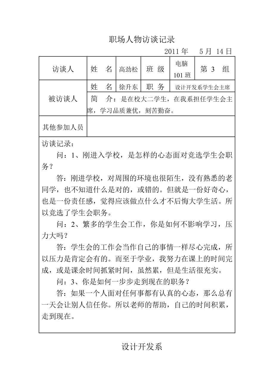 职场人物访谈记录表.doc_第2页