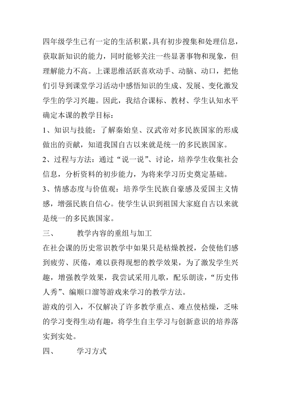 《秦汉统一多民族国家的形成——秦始皇、汉武帝》的教学设计.doc_第2页