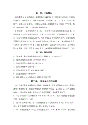 外墙脚手架施工方案(高东).doc