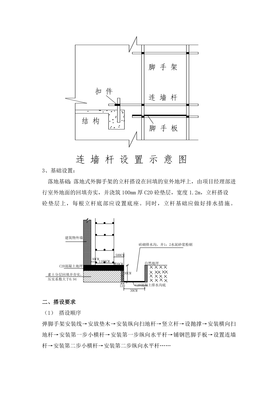 外墙脚手架施工方案(高东).doc_第3页