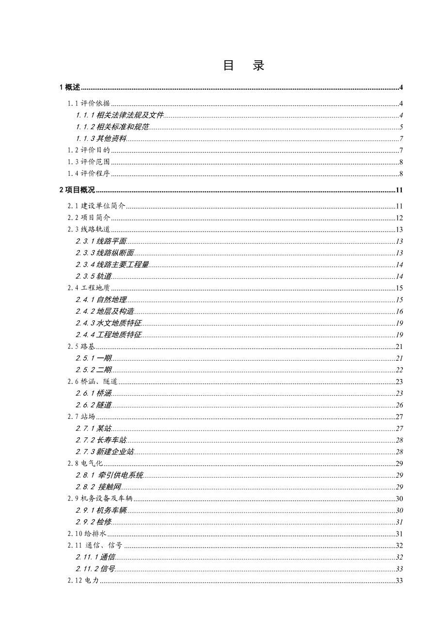 铁路专用线安全预评价.doc_第2页