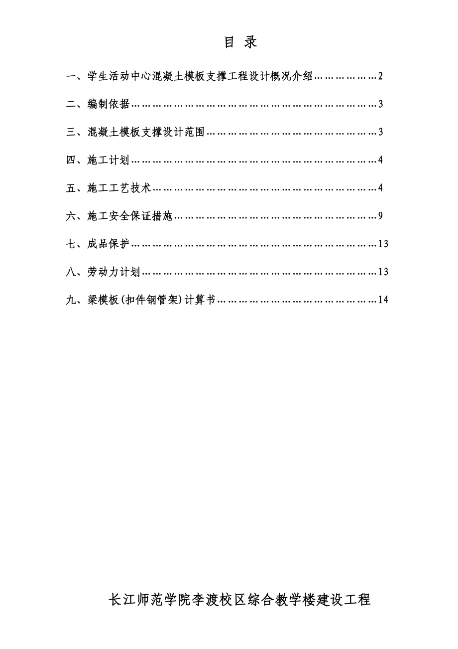 混凝土模板支撑工程专项方案.doc_第1页