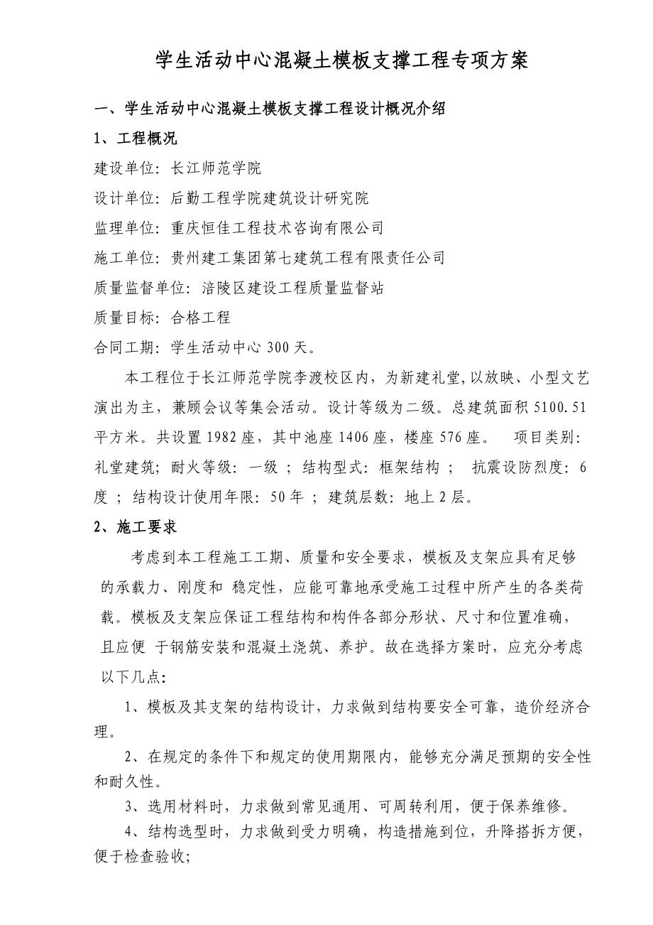 混凝土模板支撑工程专项方案.doc_第2页