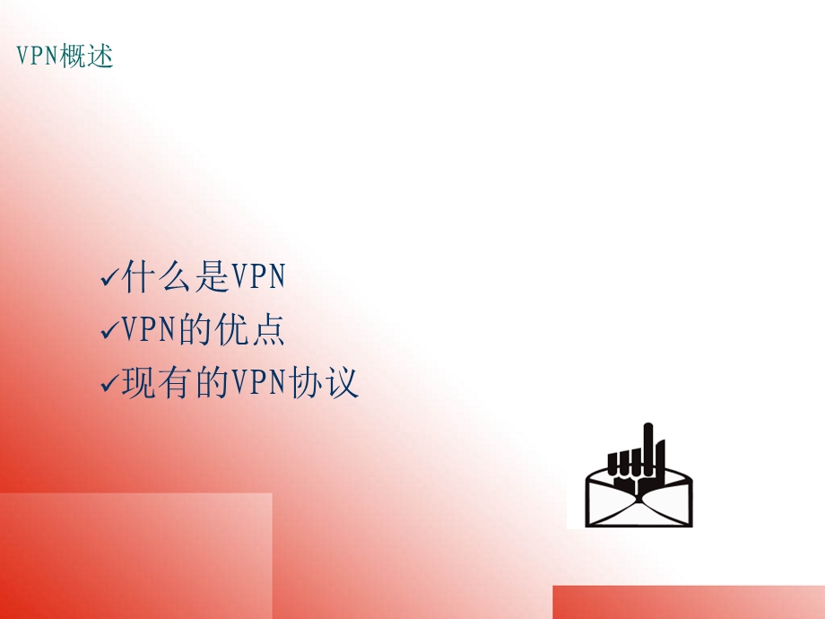 网络安全技术培训课件.ppt_第3页