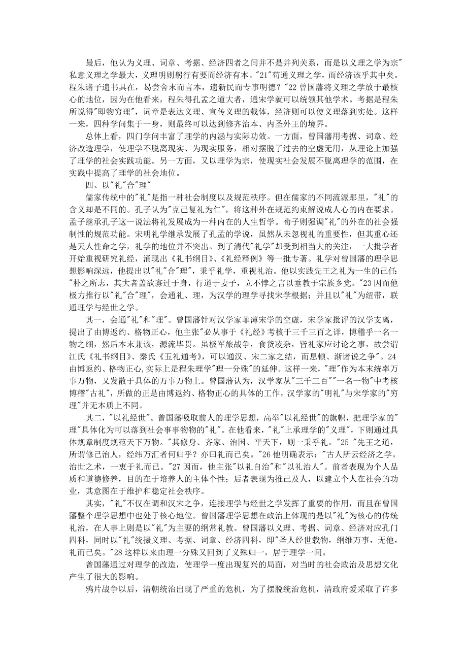 浅析曾国藩对理学的改造及其社会影响.doc_第3页