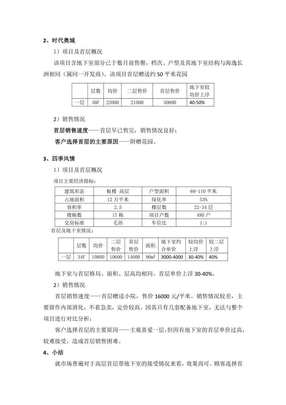 住宅首层赠地下室可行性分析.doc_第2页