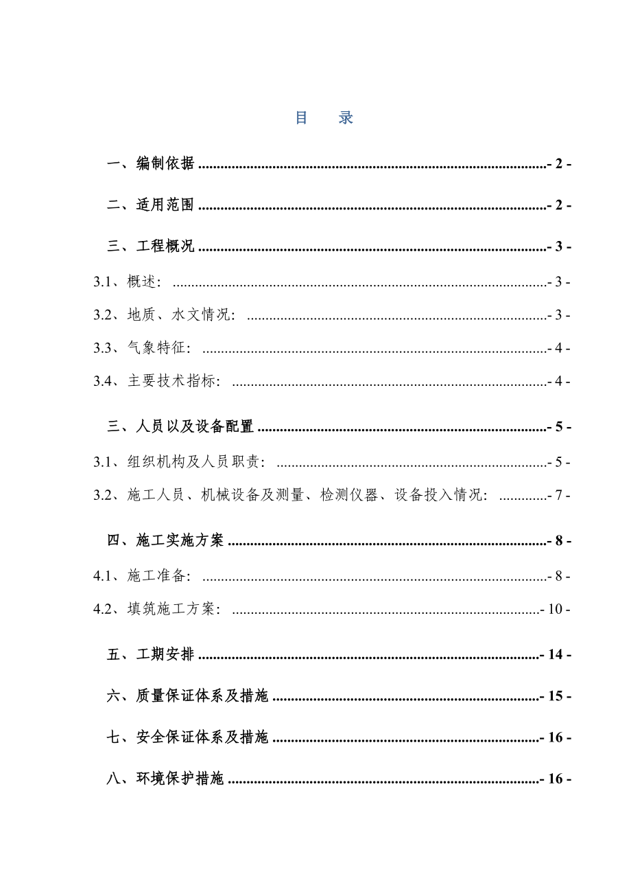 路基堆载预压专项施工方案.doc_第1页