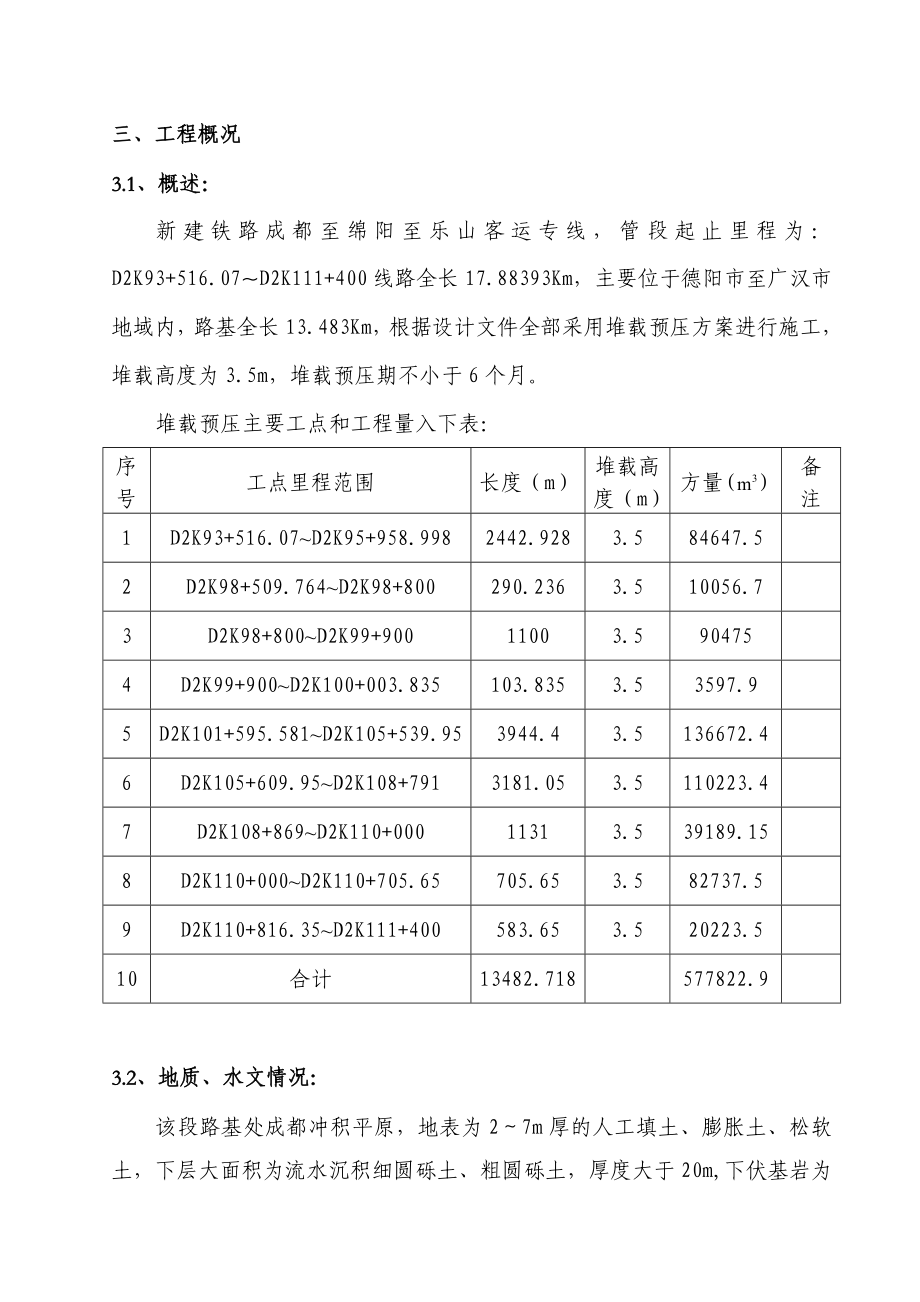 路基堆载预压专项施工方案.doc_第3页